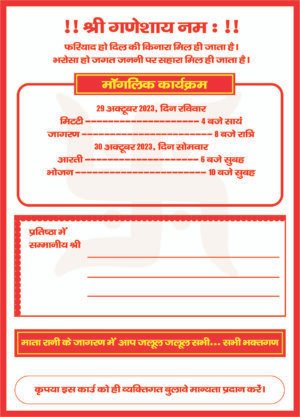 Jagran Invitation Design