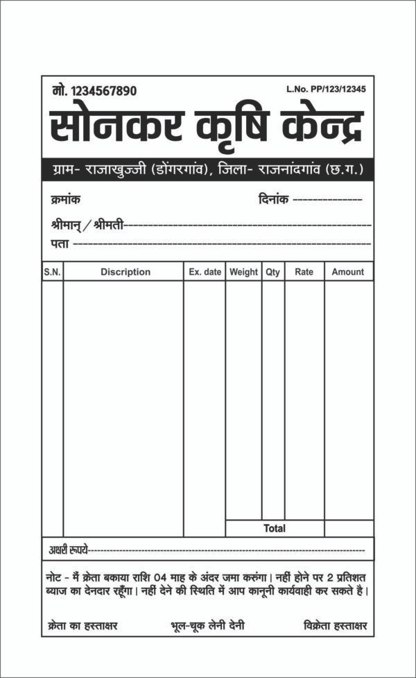 Black Format Krishi Kendra Bill Book