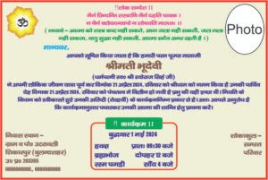 Shok Sandesh