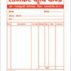 Krishi Kendra Bill Book