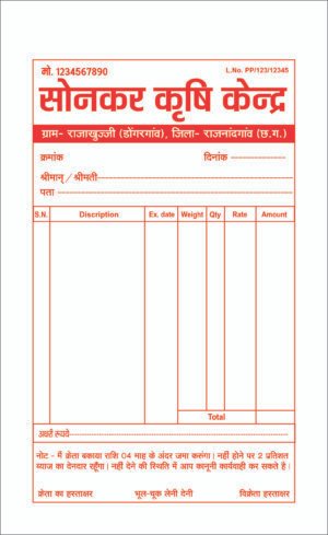 Krishi Kendra Bill Book