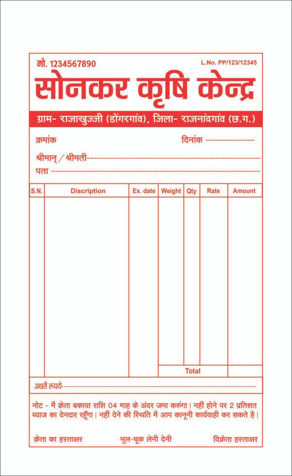 Red Format Krishi Kendra Bill Book