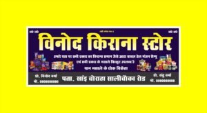 Vinod Kirana Store Design 8 X 3 Feet