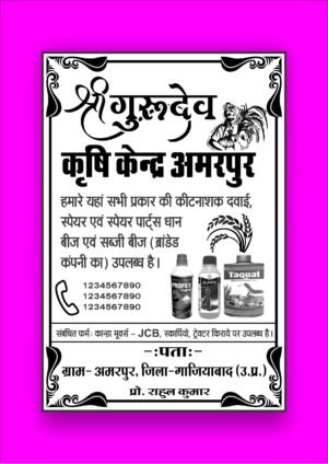 Krishi Kandra Poster A5 Cdr File