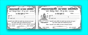 Mahalakshmi Rasid Book 12x4 Inch