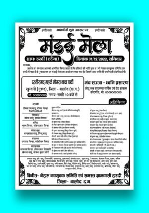 Mandai Mala Poster A4 Cdr File