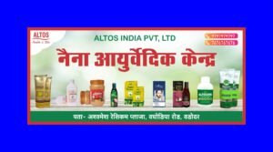 Naina Ayurvedic Banner 7X3 Feet