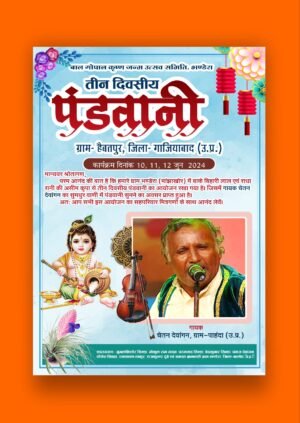 Poster Pandwani A4