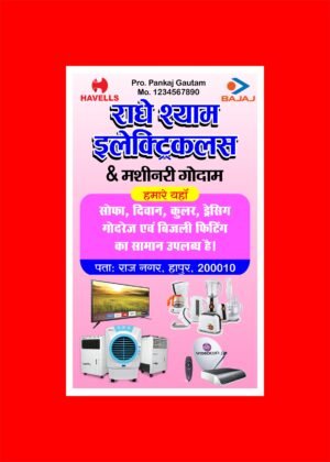 Radhe Shyam Electrics Banner 3x5 feet