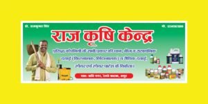 Raj Krishi Candra Banner 8x3 feet