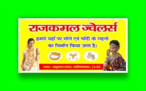 Raj Kamal Jailers Banner 6x3 Feet