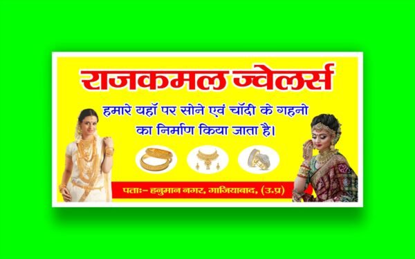 Raj Kamal Jailers Banner 6x3 Feet
