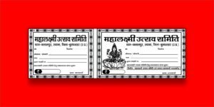 Mahalakshmi Rasid Book 12x4 Inch