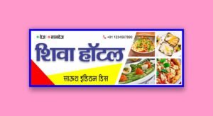 Shiva Hotel Banner 8x3 feet