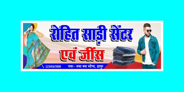 Rohit Jeans Banner 6x2 feet