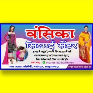 Vanshika Silai Center Banner 4x2 feet