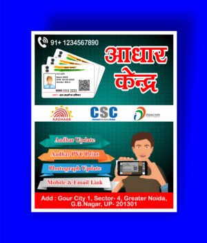 Aadhar Center Banner 4x5 feet