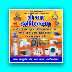 Shree Ram Electrices Banner 5x5 Feet