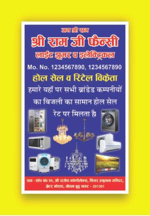 Shree Ram Ji Fansi Light Jhumar and Electrical Banner 8X5 Feet