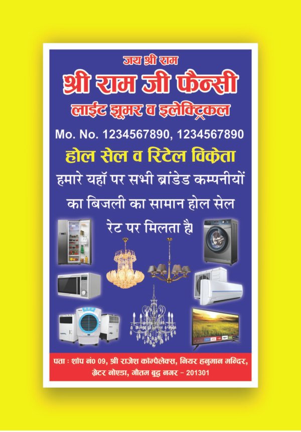 Shree Ram Ji Fansi Light Jhumar and Electrical Banner 8X5 Feet