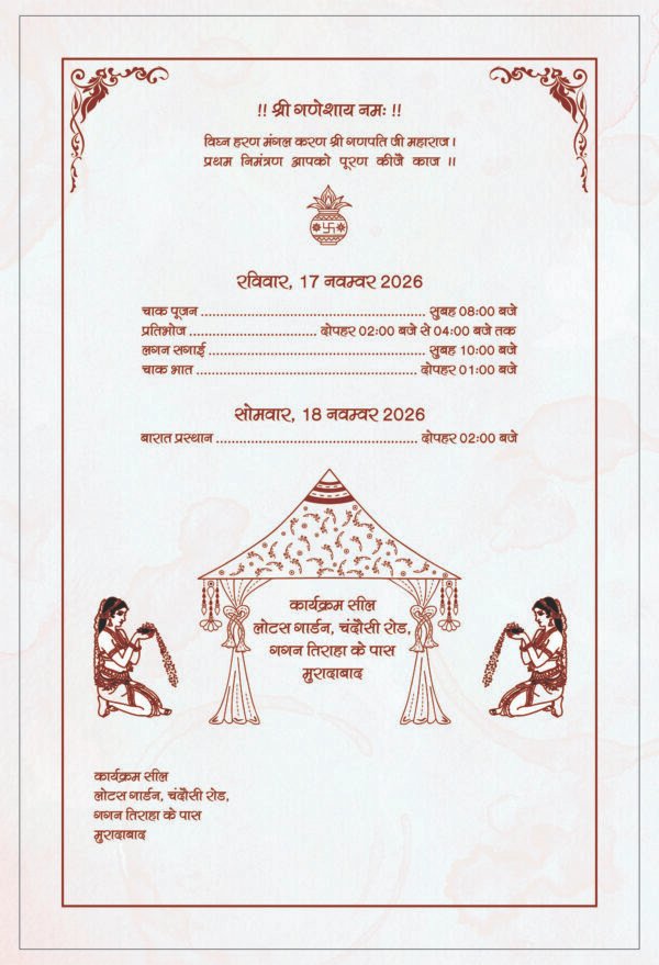 Deepanshu Weds Komal Wedding Card Design - Image 2