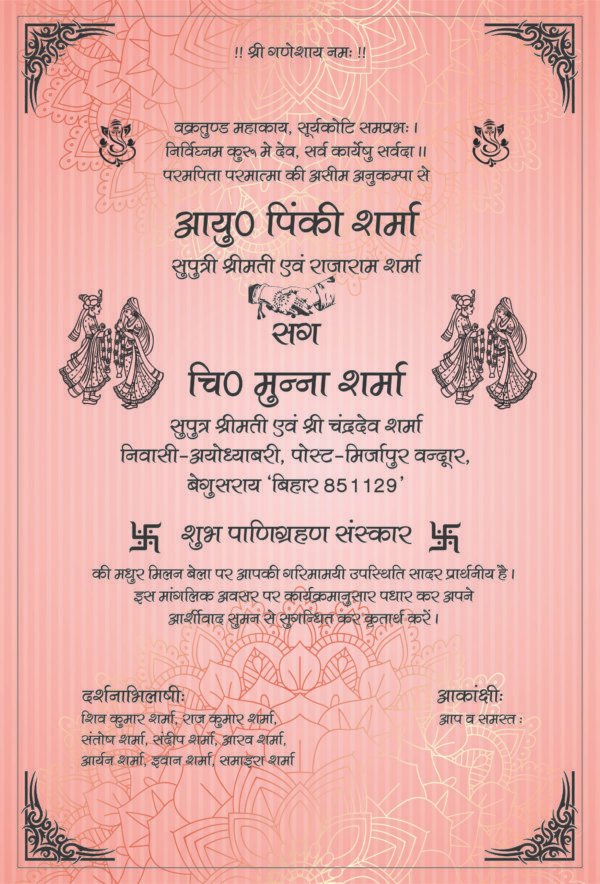 Pinki Sharma Weds Munna Sharma Wedding Card Design - Image 3