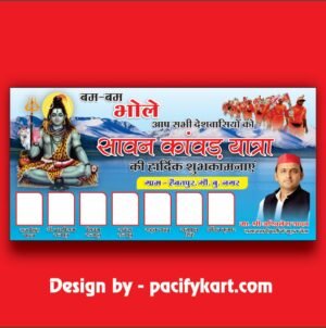Sawan Kawad Yatra Banner 12 X 6 Feet