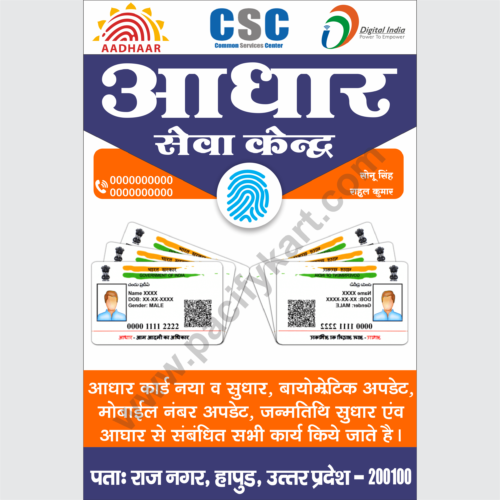 Aadhar Center Banner Design CDR 2×3 Feet | CSC Aadhar Banner CorelDRAW File – PacifyKart